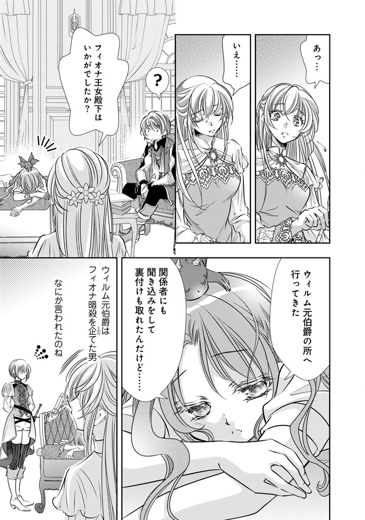 Akuyaku Reijou no Okiniiri Ouji... Jama - Chapter 76 - Page 5