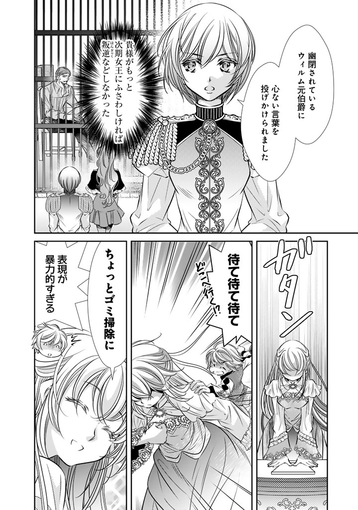 Akuyaku Reijou no Okiniiri Ouji... Jama - Chapter 76 - Page 6