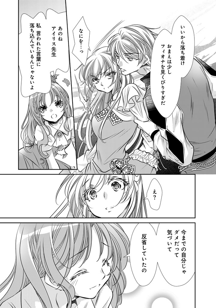 Akuyaku Reijou no Okiniiri Ouji... Jama - Chapter 76 - Page 7