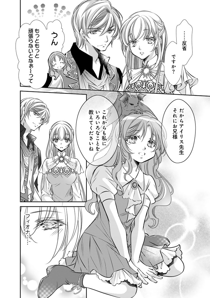 Akuyaku Reijou no Okiniiri Ouji... Jama - Chapter 76 - Page 8