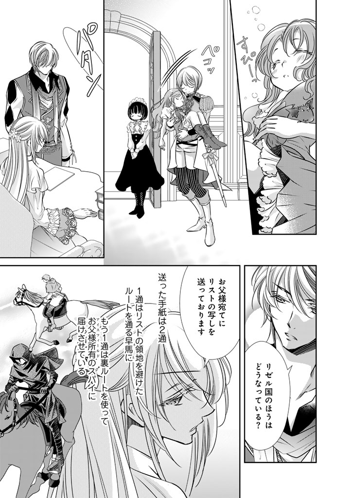 Akuyaku Reijou no Okiniiri Ouji... Jama - Chapter 76 - Page 9