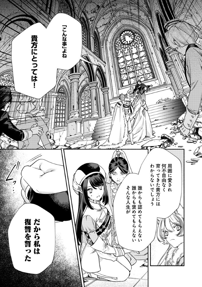 Akuyaku Reijou no Oyome-sama - Chapter 11.1 - Page 11