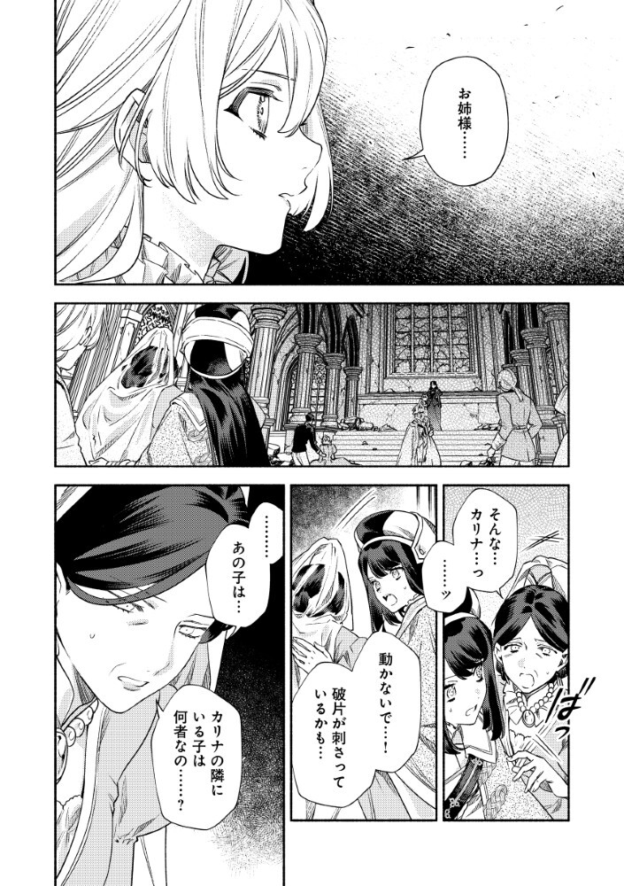 Akuyaku Reijou no Oyome-sama - Chapter 11.1 - Page 14