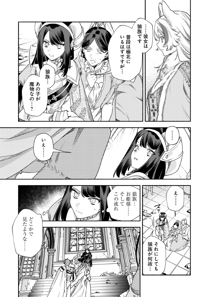 Akuyaku Reijou no Oyome-sama - Chapter 11.1 - Page 15