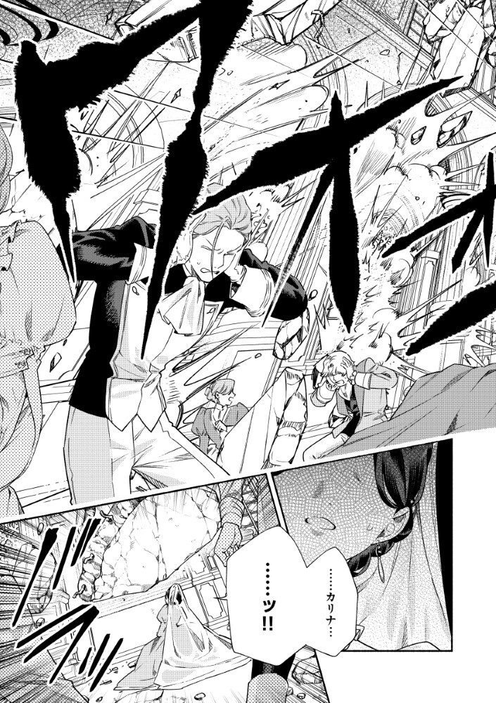 Akuyaku Reijou no Oyome-sama - Chapter 11.1 - Page 3