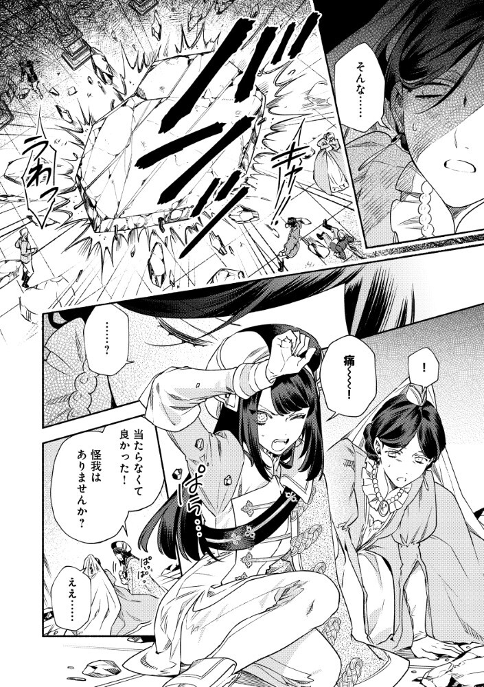 Akuyaku Reijou no Oyome-sama - Chapter 11.1 - Page 4