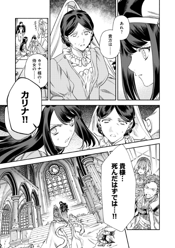 Akuyaku Reijou no Oyome-sama - Chapter 11.1 - Page 5