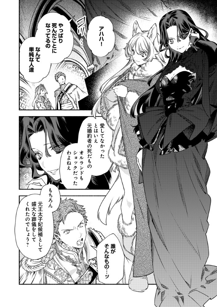 Akuyaku Reijou no Oyome-sama - Chapter 11.1 - Page 6