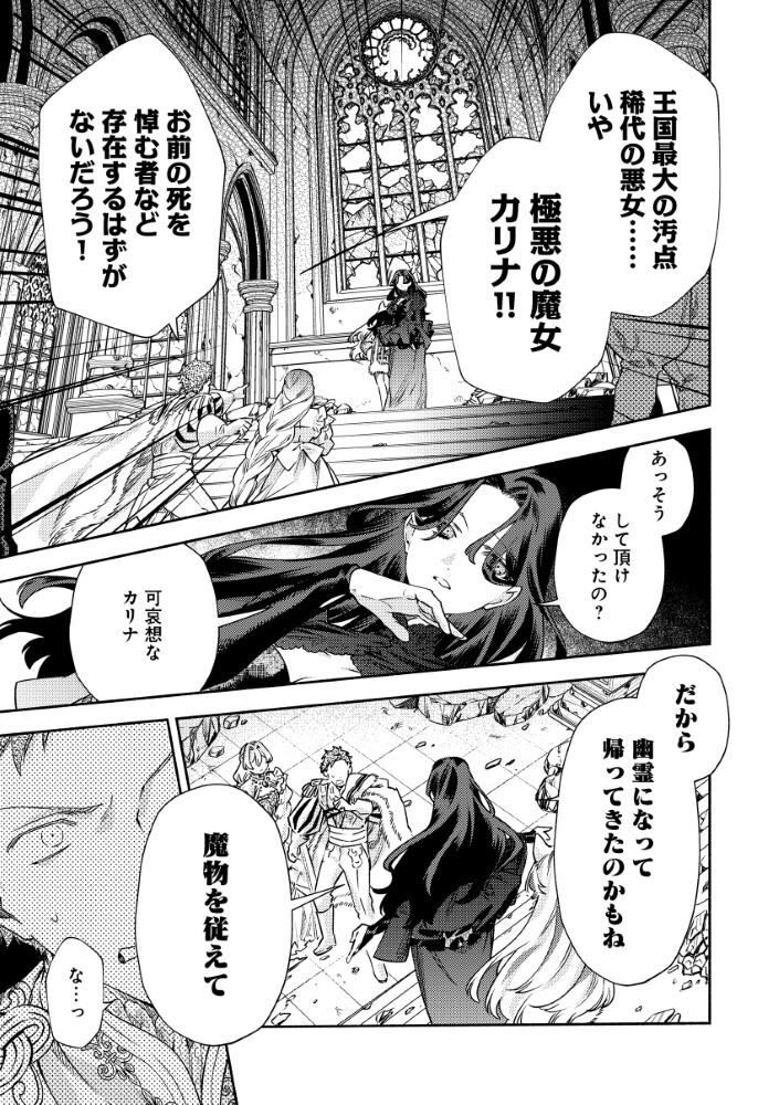 Akuyaku Reijou no Oyome-sama - Chapter 11.1 - Page 7