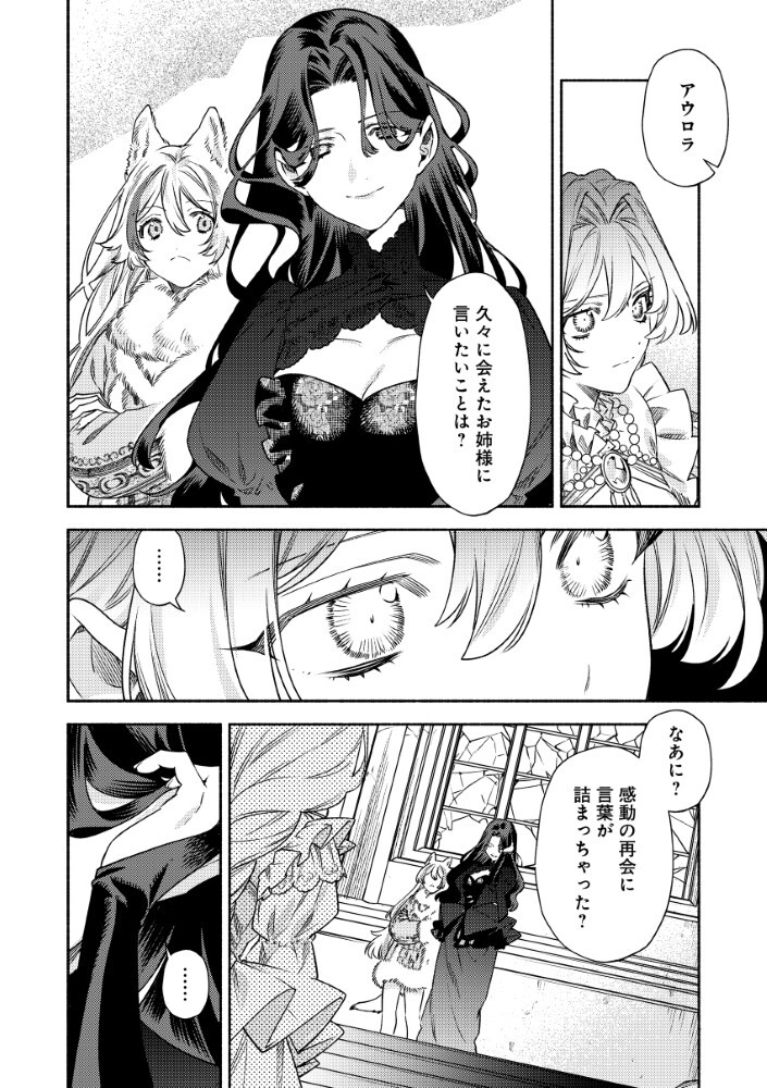 Akuyaku Reijou no Oyome-sama - Chapter 11.1 - Page 8