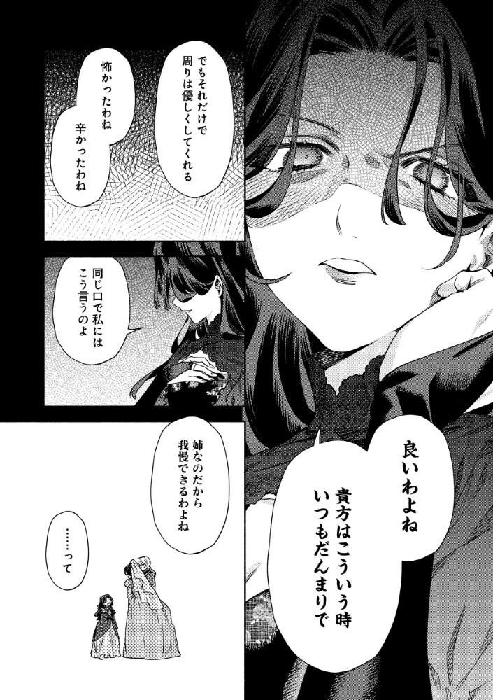 Akuyaku Reijou no Oyome-sama - Chapter 11.1 - Page 9