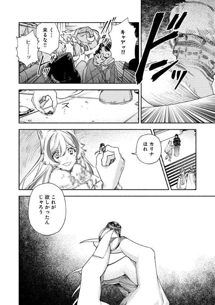 Akuyaku Reijou no Oyome-sama - Chapter 11.2 - Page 1