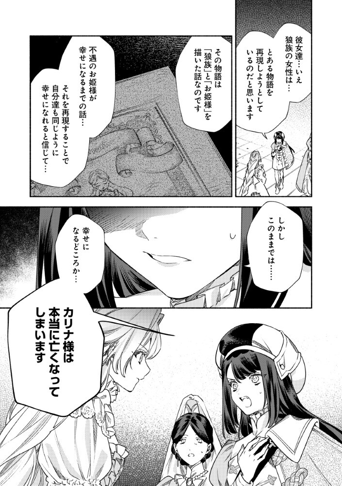 Akuyaku Reijou no Oyome-sama - Chapter 11.2 - Page 10