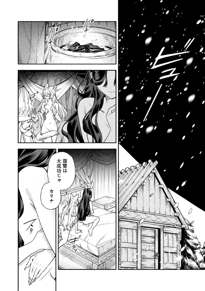 Akuyaku Reijou no Oyome-sama - Chapter 11.2 - Page 11