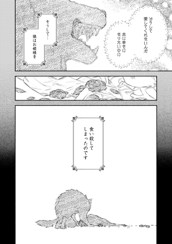 Akuyaku Reijou no Oyome-sama - Chapter 11.2 - Page 13