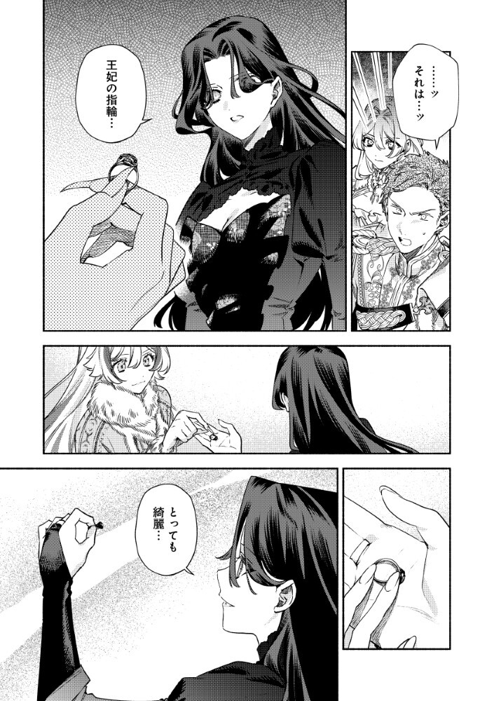 Akuyaku Reijou no Oyome-sama - Chapter 11.2 - Page 2