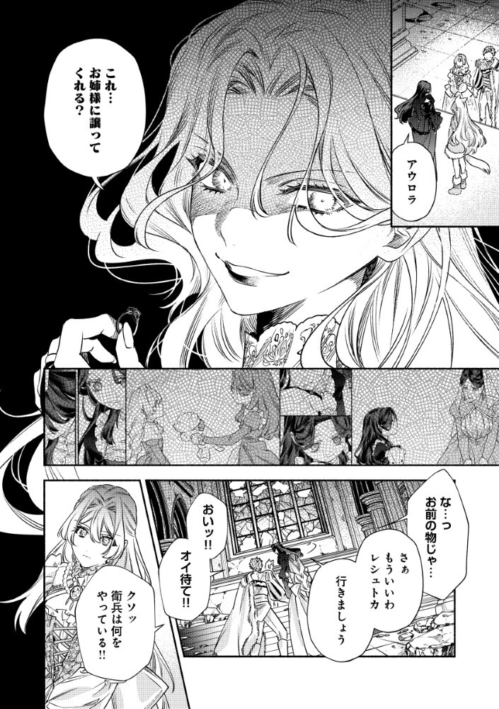 Akuyaku Reijou no Oyome-sama - Chapter 11.2 - Page 3