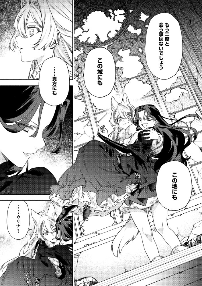 Akuyaku Reijou no Oyome-sama - Chapter 11.2 - Page 4