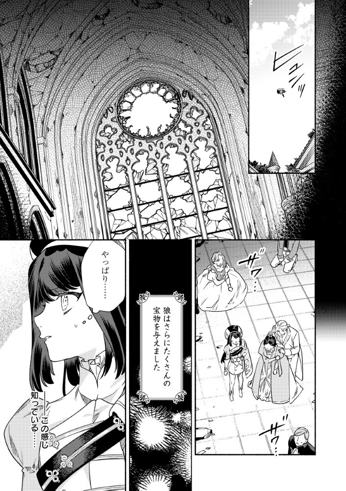 Akuyaku Reijou no Oyome-sama - Chapter 11.2 - Page 6