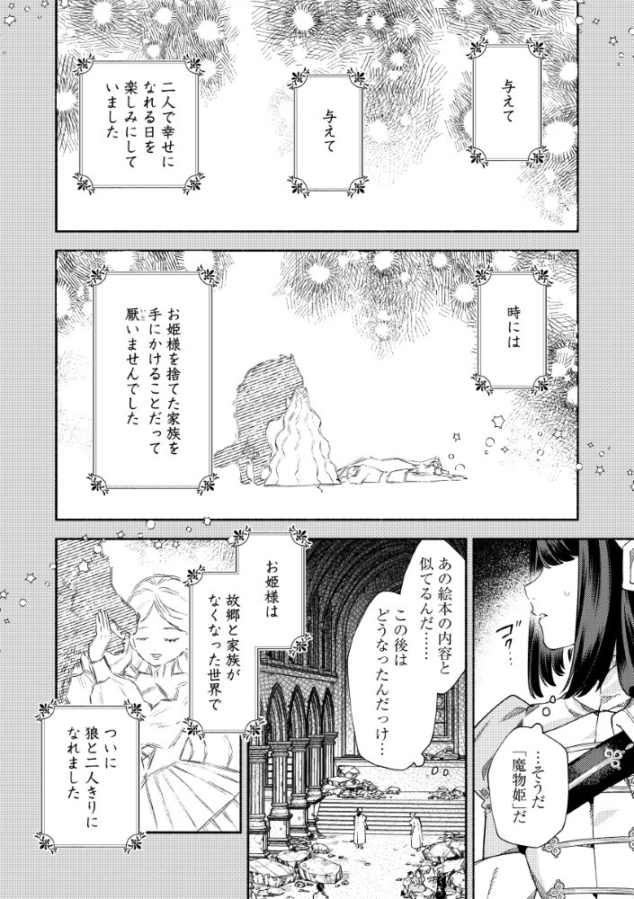 Akuyaku Reijou no Oyome-sama - Chapter 11.2 - Page 7