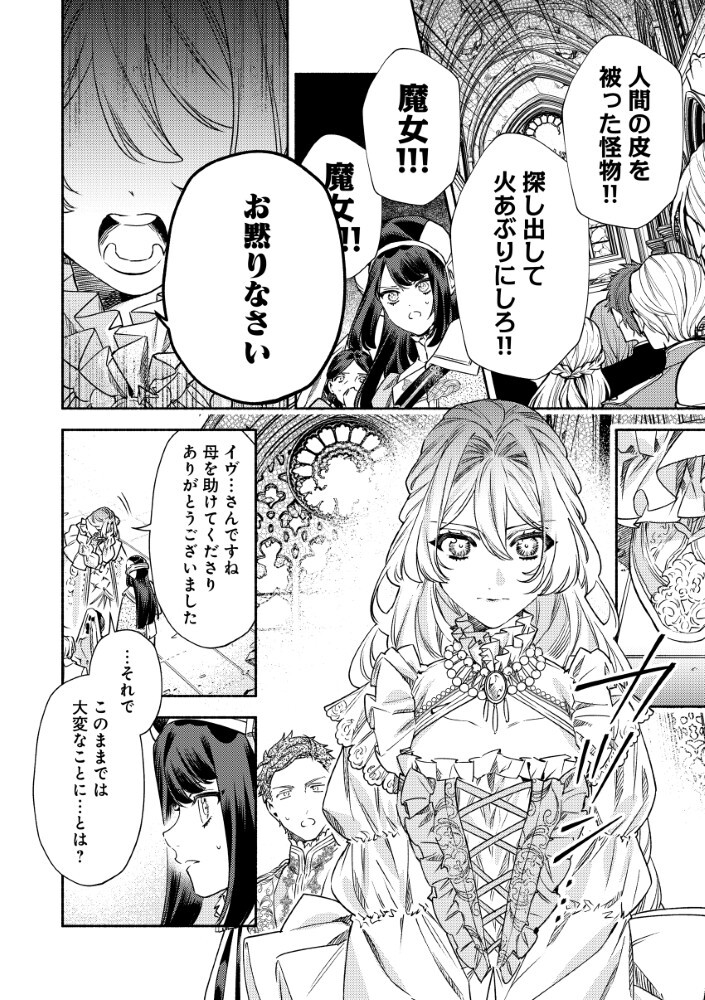 Akuyaku Reijou no Oyome-sama - Chapter 11.2 - Page 9