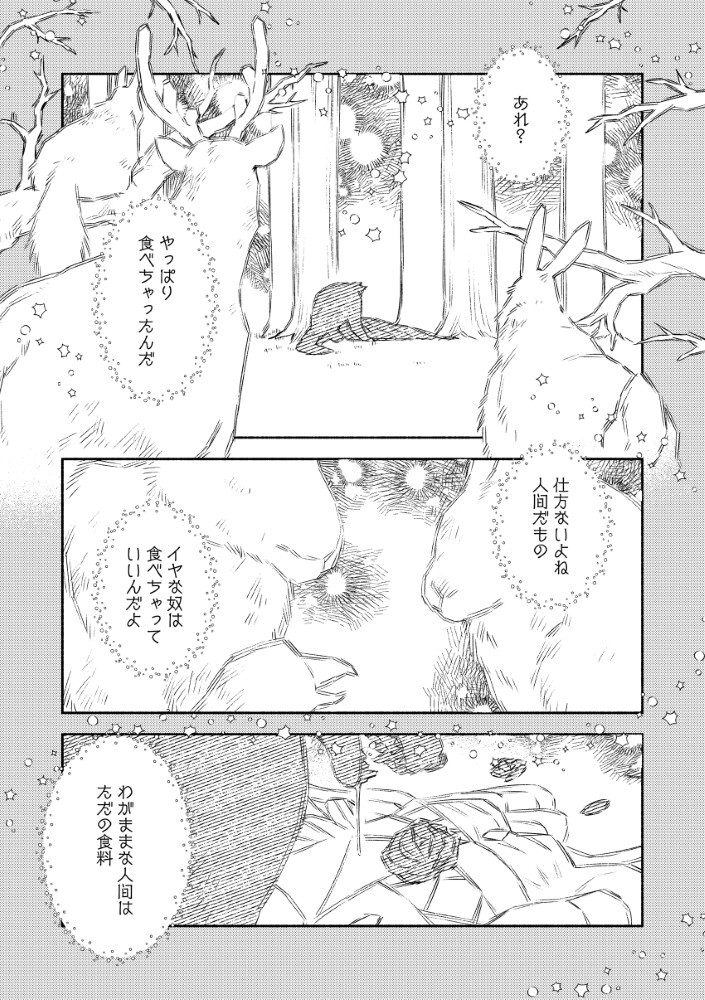 Akuyaku Reijou no Oyome-sama - Chapter 12.1 - Page 1