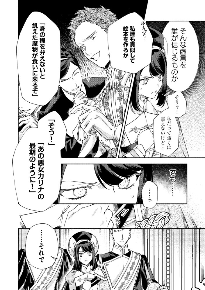 Akuyaku Reijou no Oyome-sama - Chapter 12.1 - Page 10