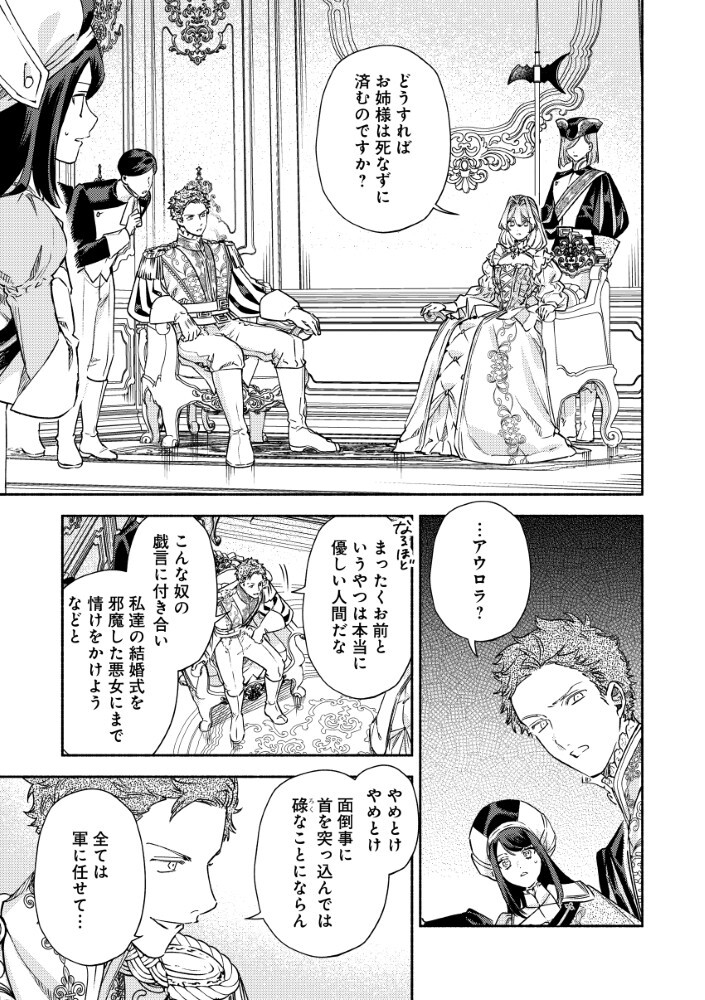 Akuyaku Reijou no Oyome-sama - Chapter 12.1 - Page 11