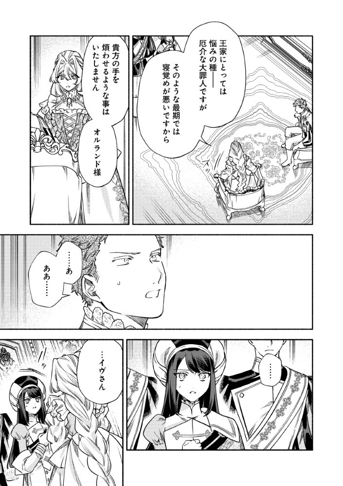 Akuyaku Reijou no Oyome-sama - Chapter 12.1 - Page 13