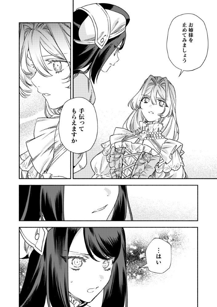 Akuyaku Reijou no Oyome-sama - Chapter 12.1 - Page 14