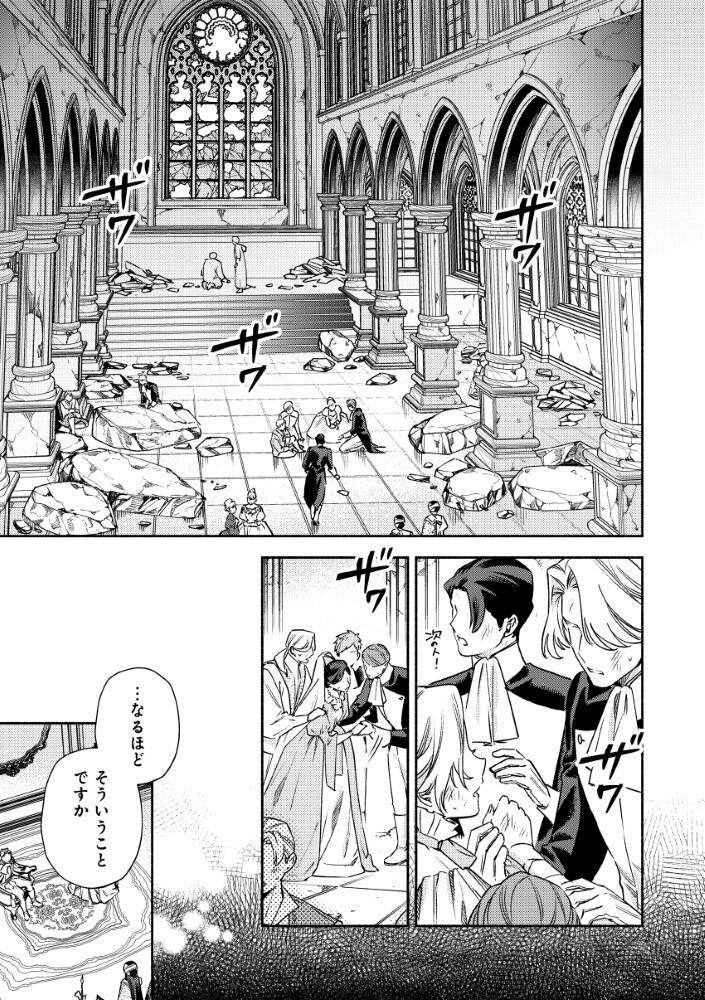 Akuyaku Reijou no Oyome-sama - Chapter 12.1 - Page 3