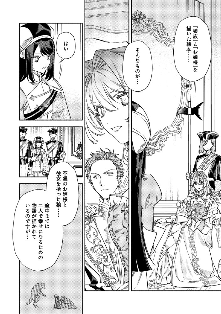 Akuyaku Reijou no Oyome-sama - Chapter 12.1 - Page 4