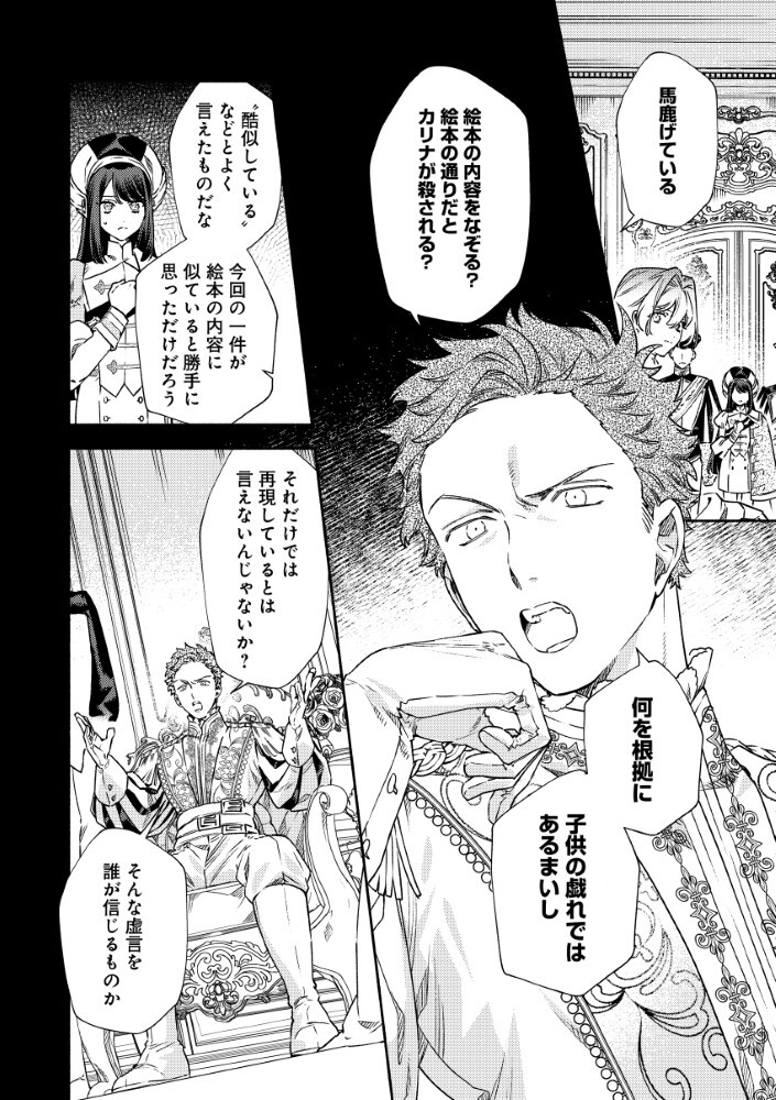 Akuyaku Reijou no Oyome-sama - Chapter 12.1 - Page 6