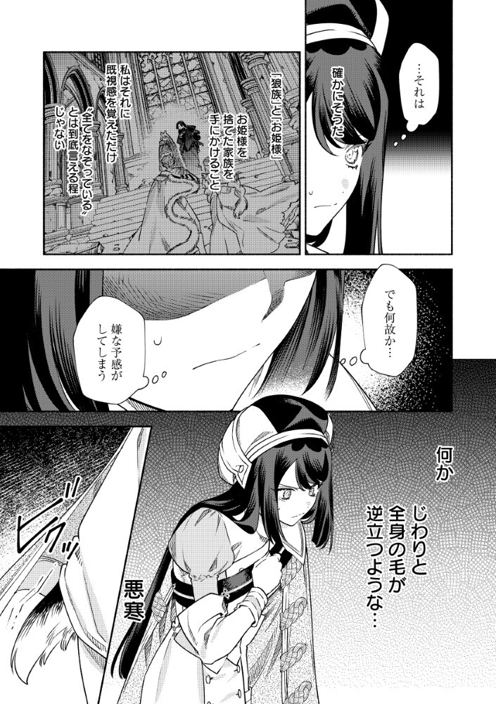 Akuyaku Reijou no Oyome-sama - Chapter 12.1 - Page 7