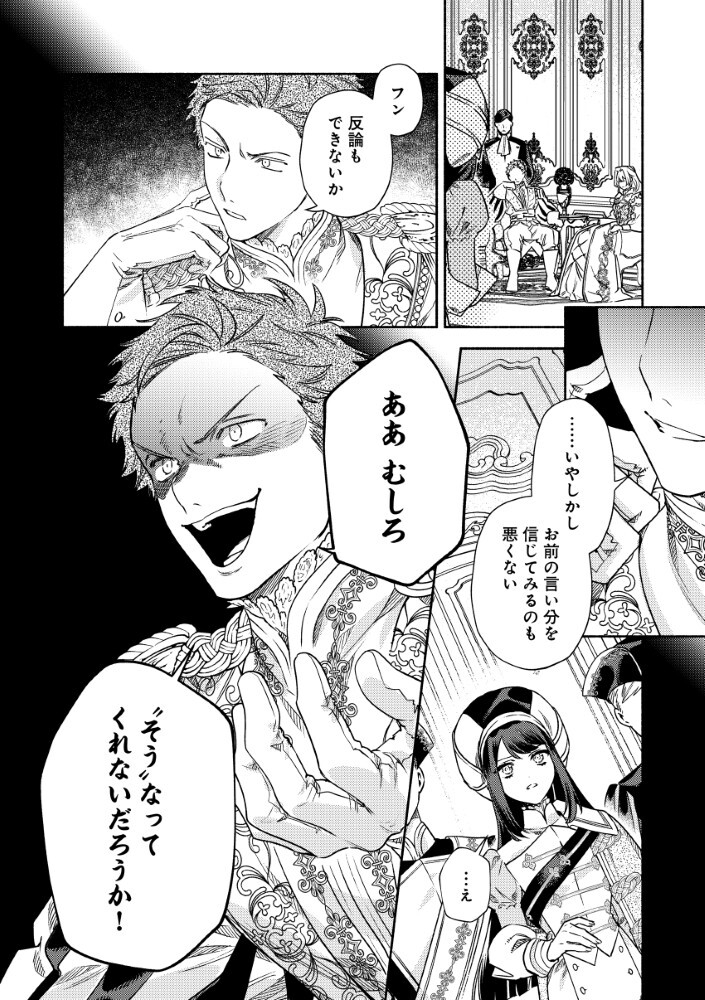 Akuyaku Reijou no Oyome-sama - Chapter 12.1 - Page 8