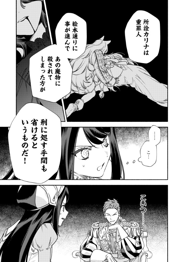 Akuyaku Reijou no Oyome-sama - Chapter 12.1 - Page 9