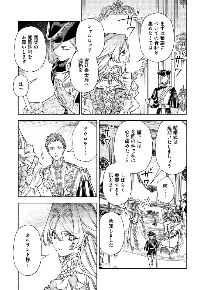 Akuyaku Reijou no Oyome-sama - Chapter 12.2 - Page 1