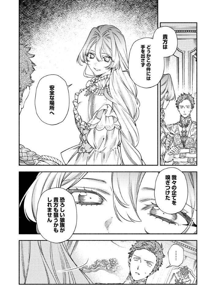 Akuyaku Reijou no Oyome-sama - Chapter 12.2 - Page 2