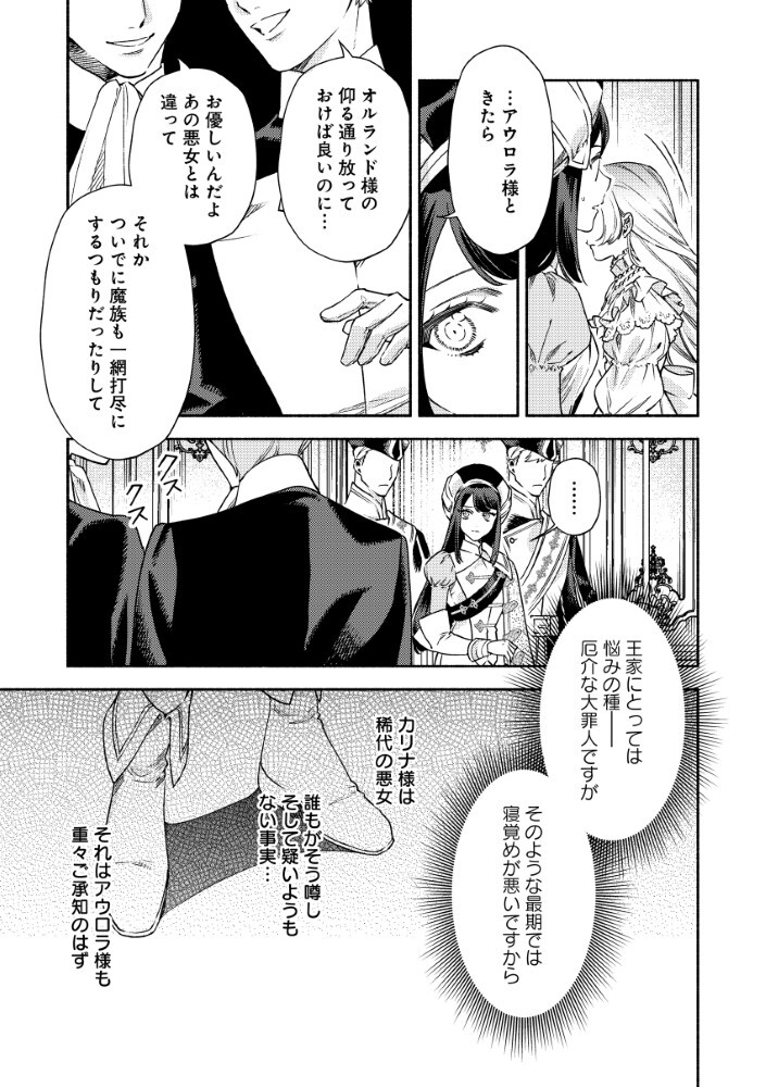 Akuyaku Reijou no Oyome-sama - Chapter 12.2 - Page 3