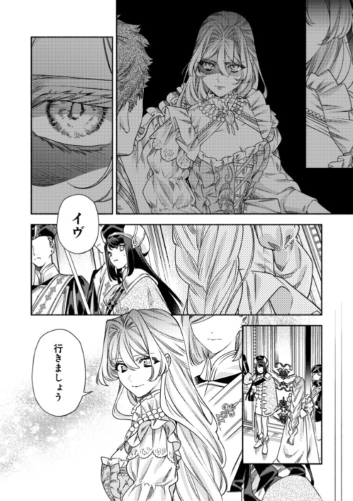 Akuyaku Reijou no Oyome-sama - Chapter 12.2 - Page 4