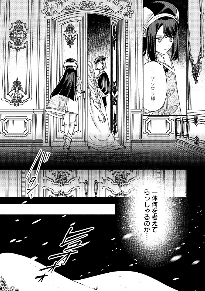 Akuyaku Reijou no Oyome-sama - Chapter 12.2 - Page 5