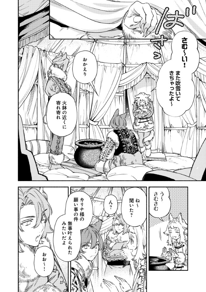 Akuyaku Reijou no Oyome-sama - Chapter 12.2 - Page 6