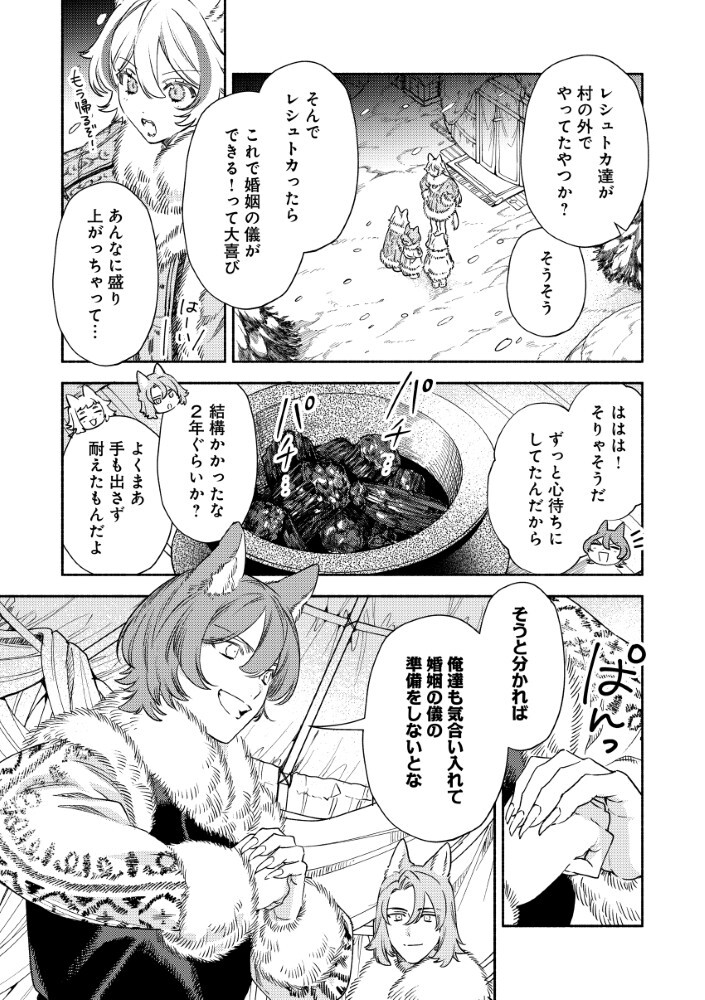 Akuyaku Reijou no Oyome-sama - Chapter 12.2 - Page 7