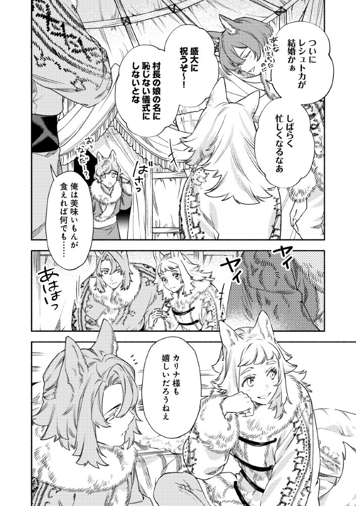 Akuyaku Reijou no Oyome-sama - Chapter 12.2 - Page 8