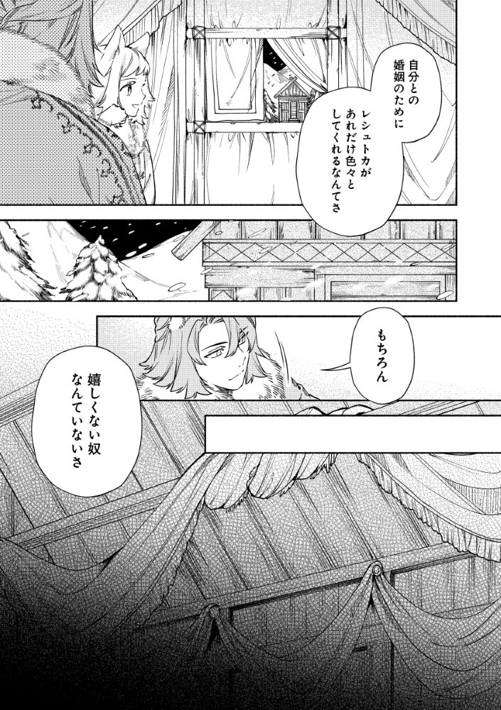 Akuyaku Reijou no Oyome-sama - Chapter 12.2 - Page 9