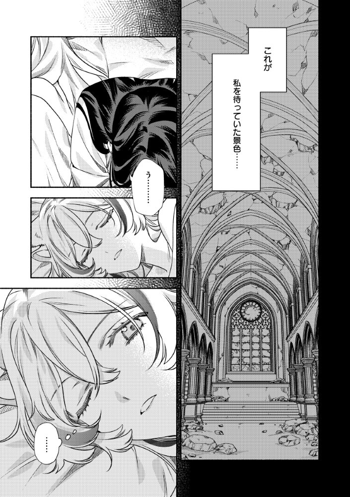 Akuyaku Reijou no Oyome-sama - Chapter 13.1 - Page 10