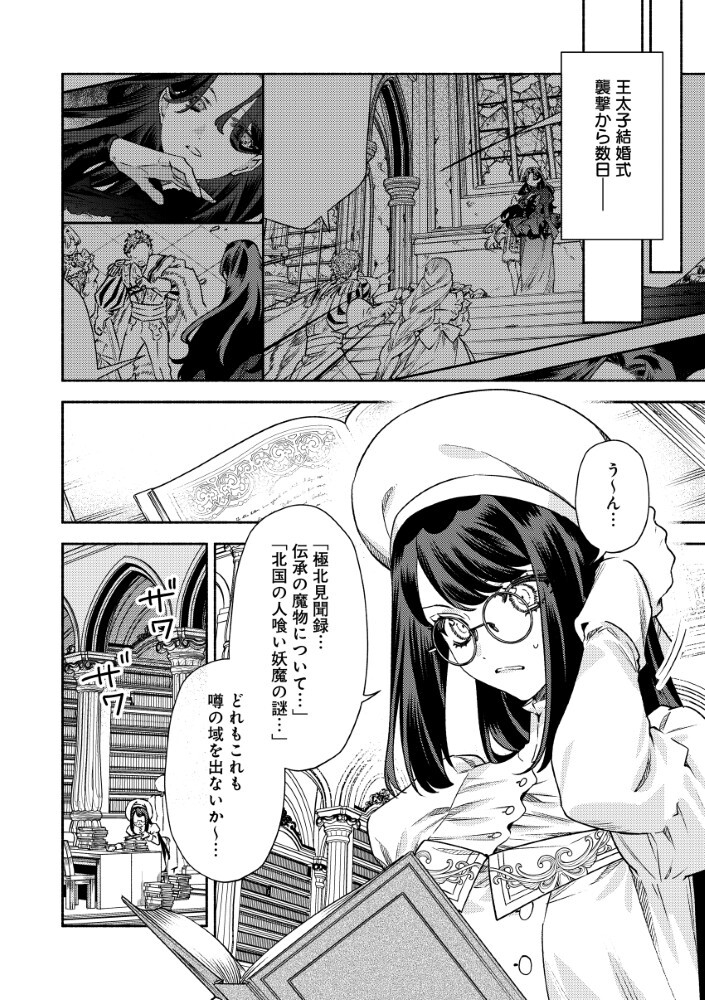 Akuyaku Reijou no Oyome-sama - Chapter 13.1 - Page 11