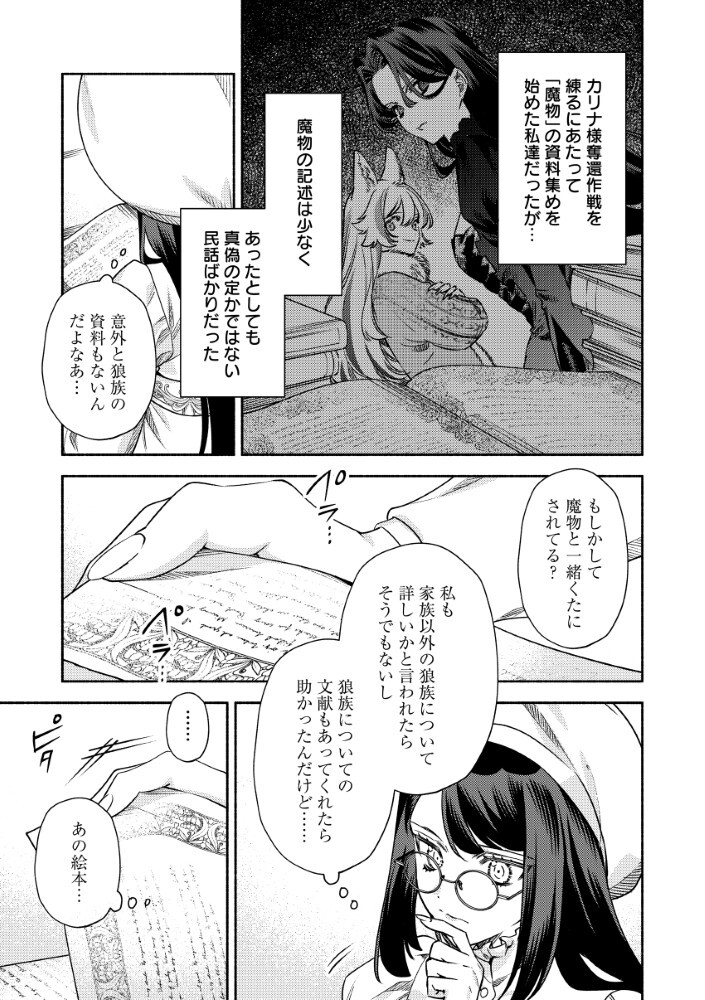 Akuyaku Reijou no Oyome-sama - Chapter 13.1 - Page 12