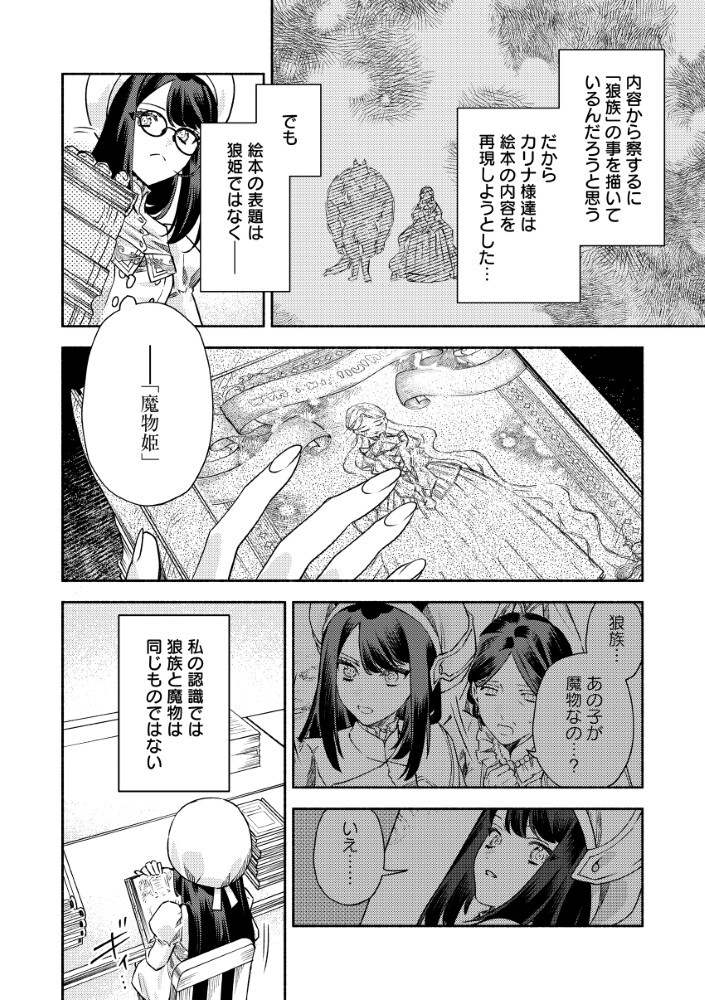 Akuyaku Reijou no Oyome-sama - Chapter 13.1 - Page 13