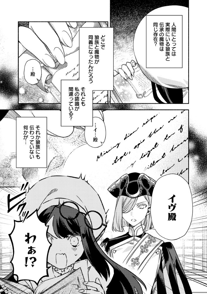 Akuyaku Reijou no Oyome-sama - Chapter 13.1 - Page 14